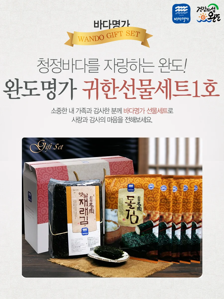 맛있는 완도명가 귀한선물세트1호 추석김선물세트 김선물 김세트 선물용김 상세2