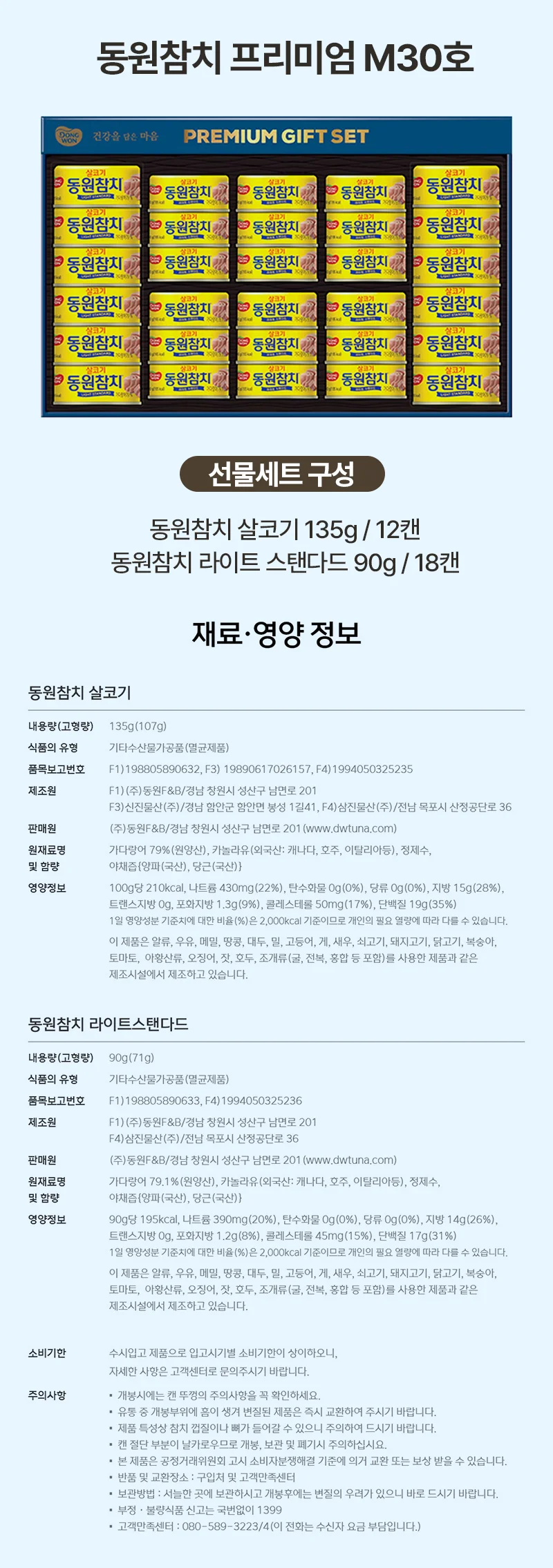 참치선물세트 동원 프리미엄 M30호 /동원 s26호 단체선물세트 직장인선물세트 상세1
