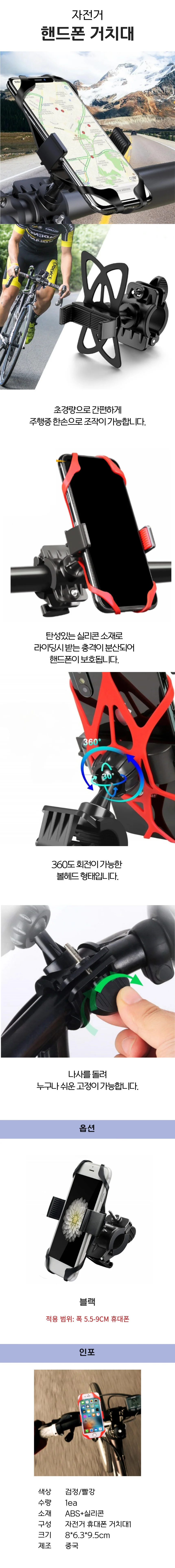 자전거 휴대폰거치대 스마트폰 핸들 거치홀더 상세1