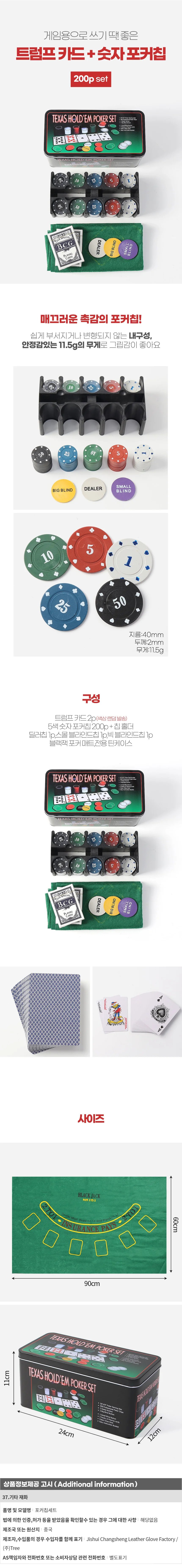 트럼프 카드+숫자 포커칩 200p세트 홀덤 보드게임칩 상세1