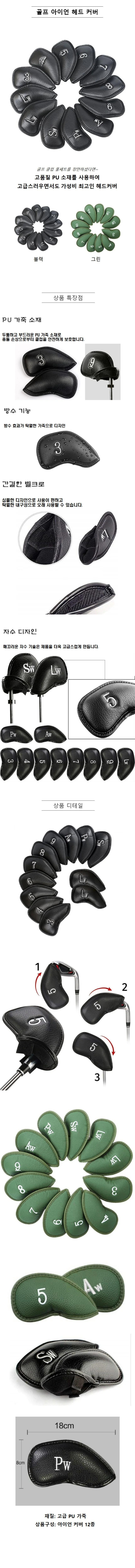 가죽 골프채 골프 클럽 아이언 헤드 커버 12종 세트 상세1