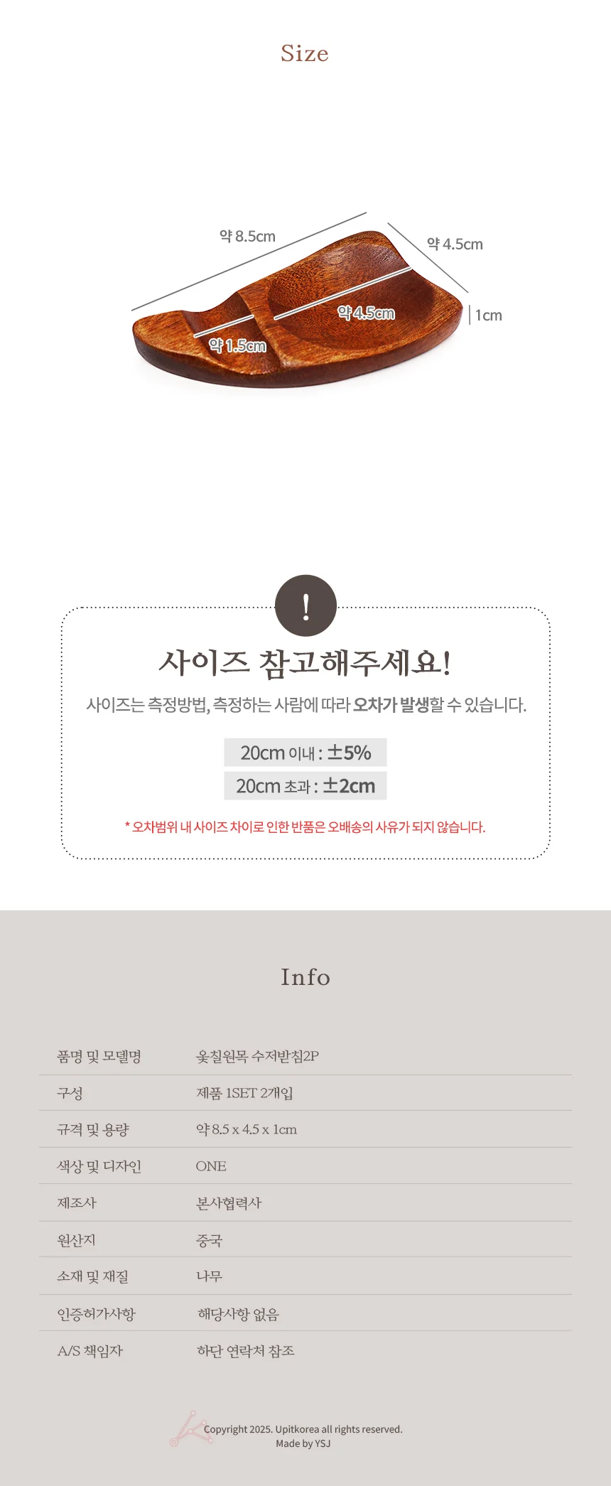502275 옻칠원목 수저받침2P 상세2