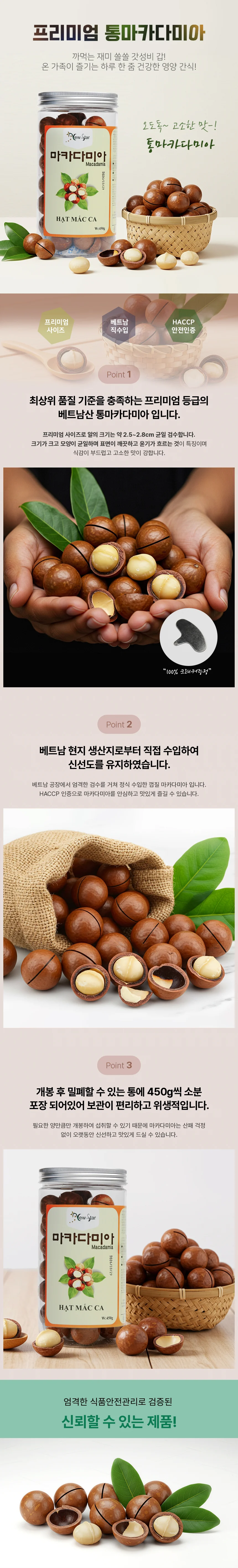 통마카다미아 한입간식 견과류안주 맥주안주 상세2