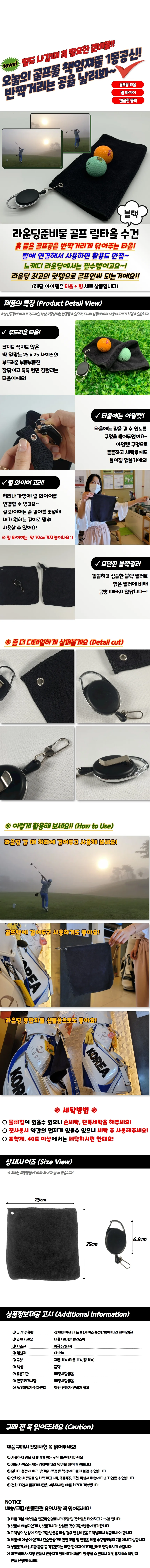 라운딩준비물 골프 릴타올 수건 상세1