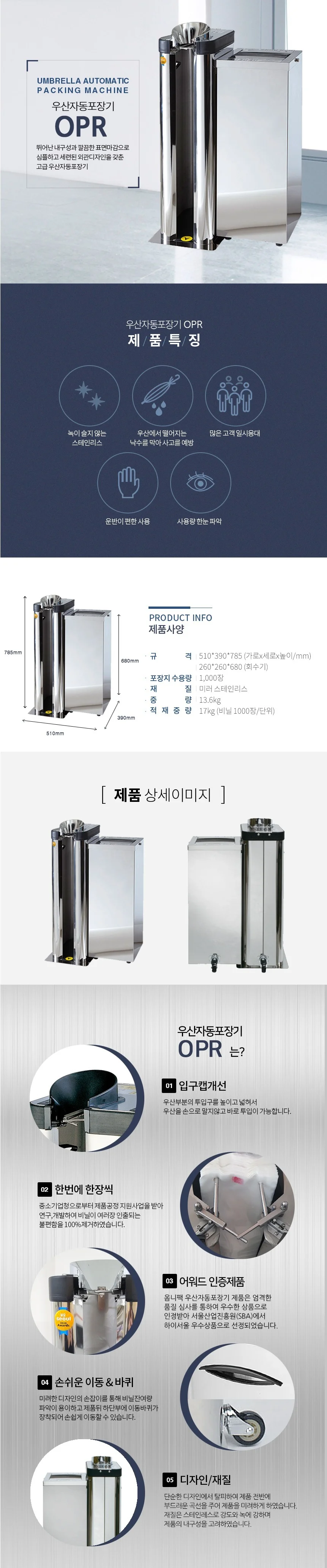 스텐 우산 자동 포장기 우산꽂이 비닐포장기 회수기유 상세2