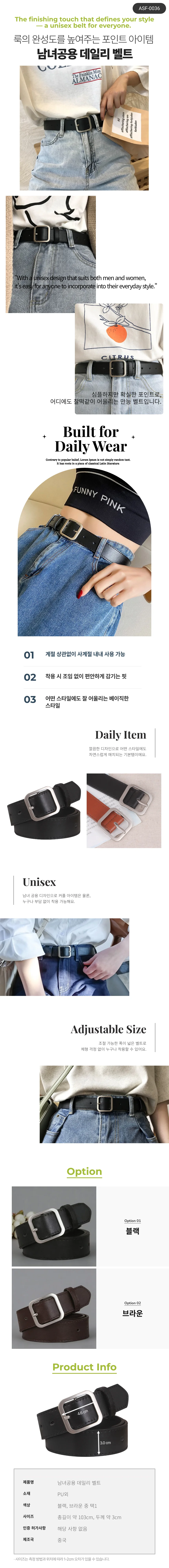 남녀공용 케쥬얼 벨트 ASF-0036 상세1
