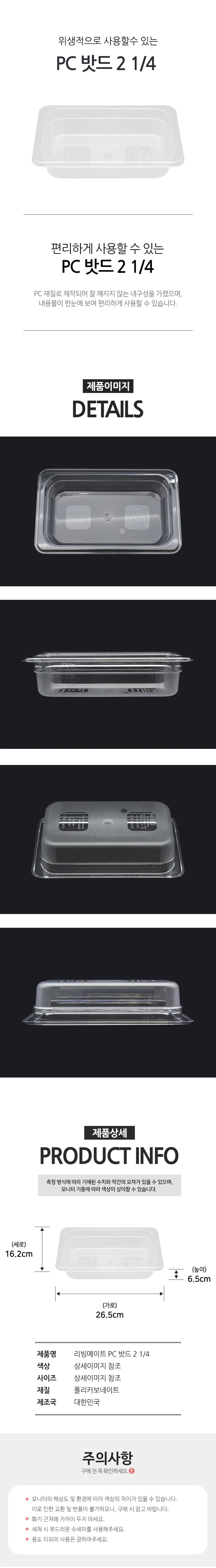 리빙메이트 밧드 PC 보관 용기 밧트 26.5 X 16.2CM 상세3