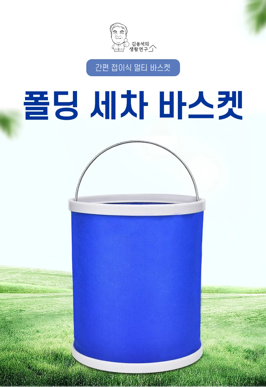대용량 접이식 세차바구니 셀프세차용품 세차물통 상세1