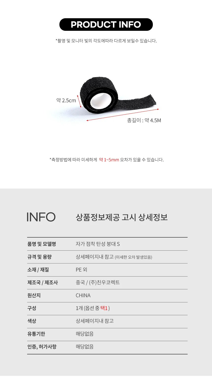 자가 점착 탄성 붕대 S 상세2