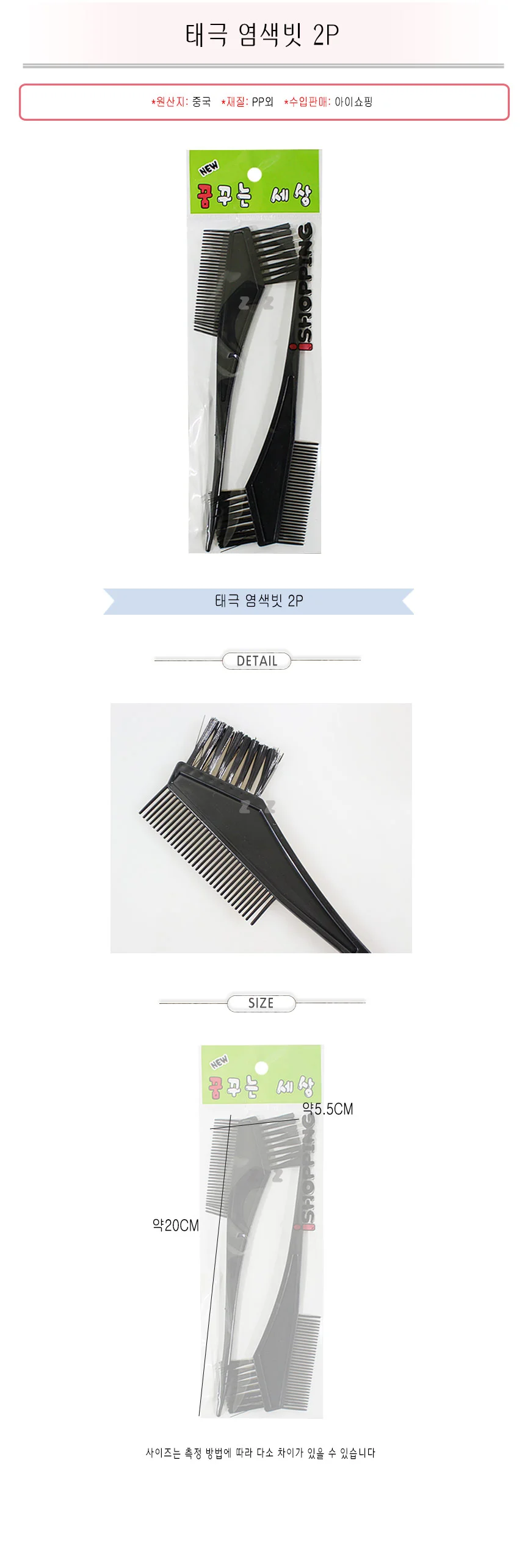 태극 염색빗 2P 미용실빗 브릿지빗 염색빗 상세2