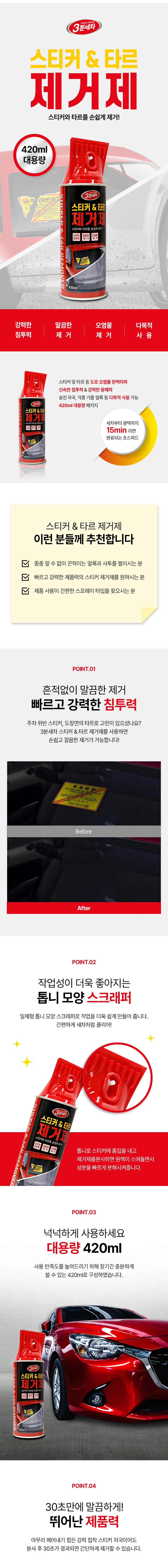 카렉스 스티커 타르제거제 5개 상세1