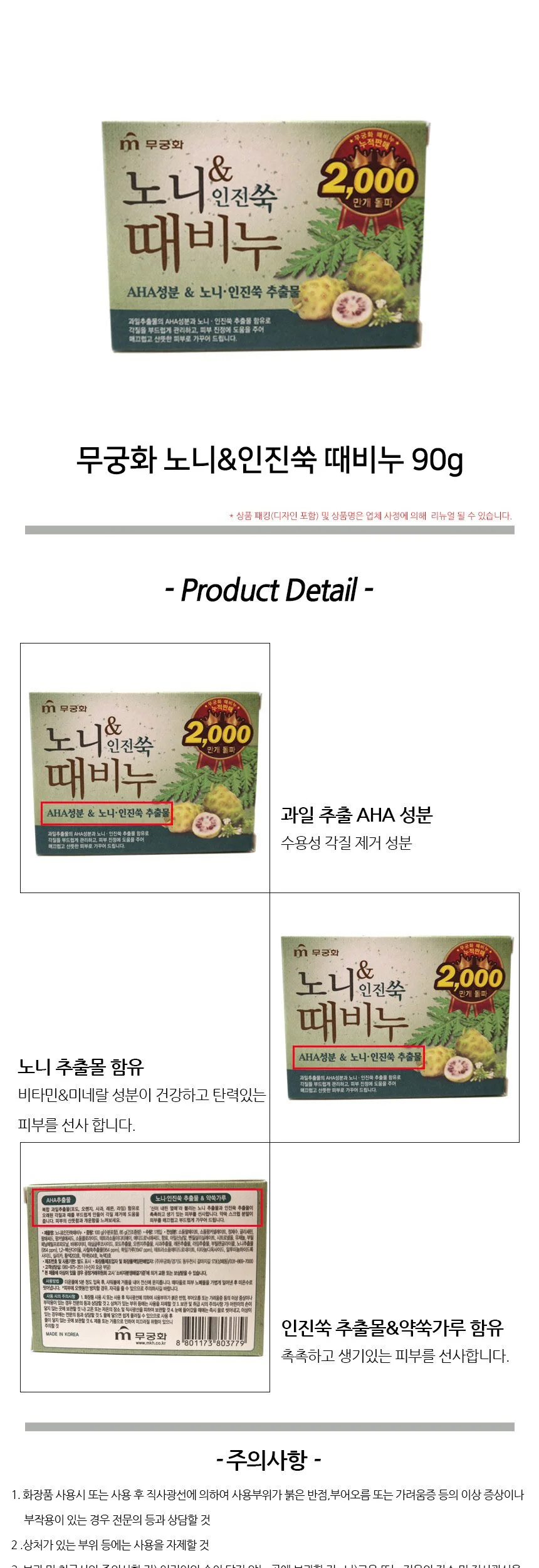 노니 인진쑥 때비누 90g 상세2