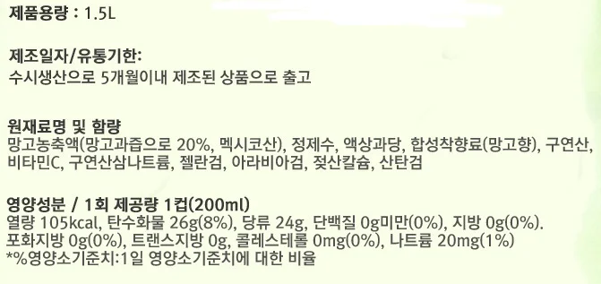 자연은 70일 망고 1.5L 웅진식품 상세3