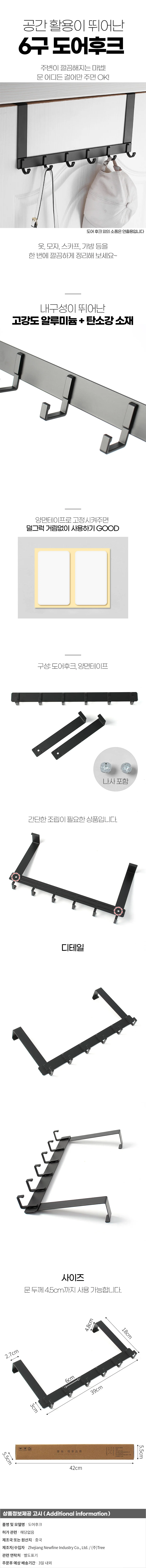 드림하우스 6구 도어 후크(39x18cm)도어훅 문걸이행거 상세1