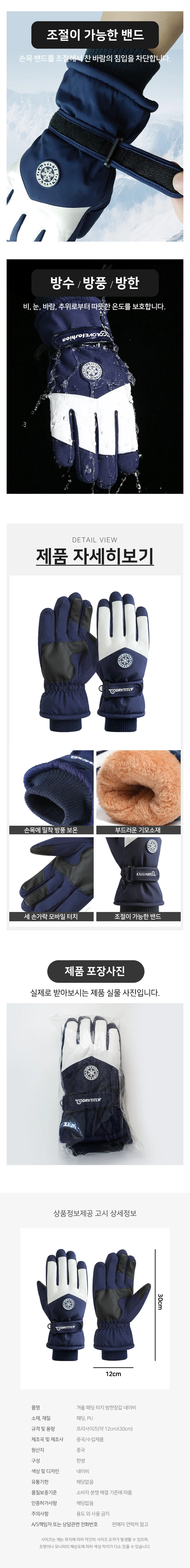 겨울 패딩 터치 방한장갑 네이비 상세3