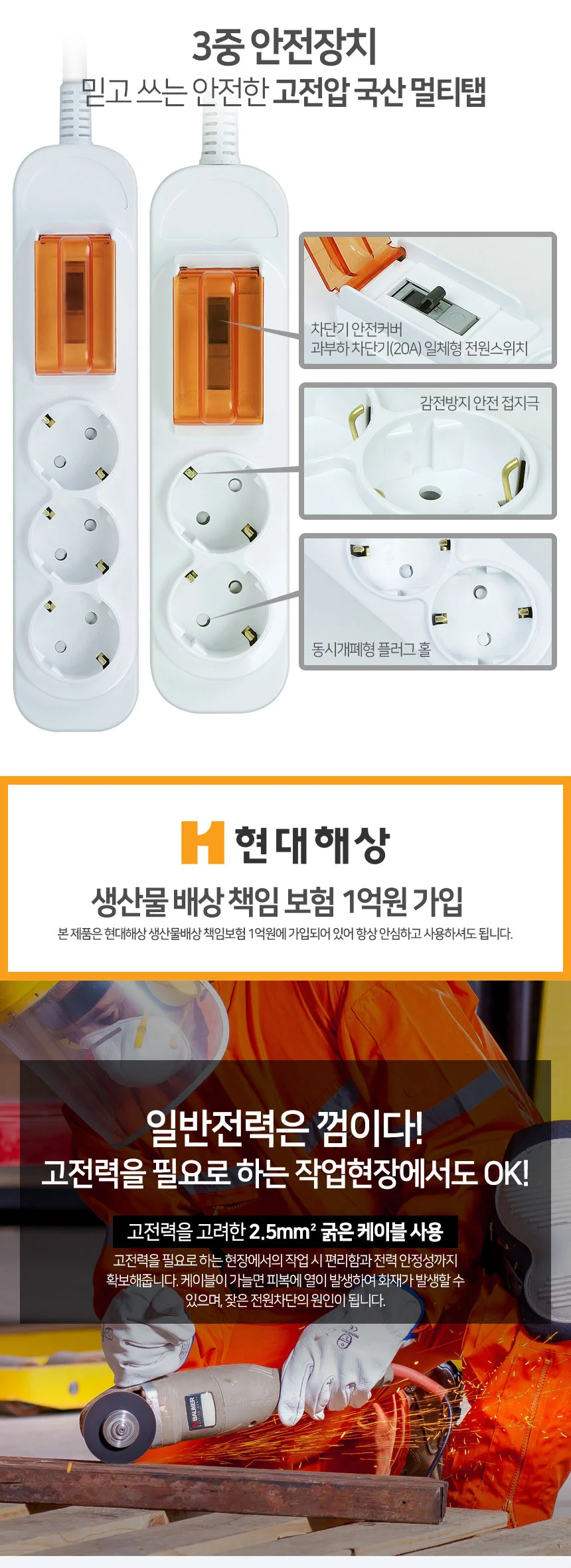 대용량 멀티탭 2구 3미터 2.5SQ 배선용 멀티코드(대한) 상세3
