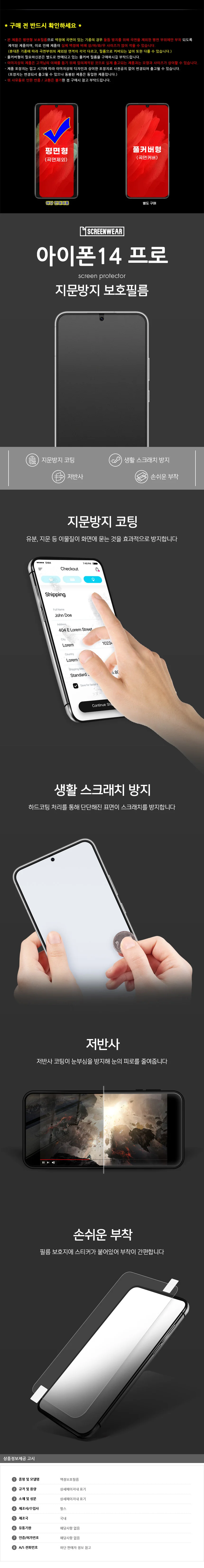 아이폰14 프로 지문방지 액정필름 보호필름 2매 상세3