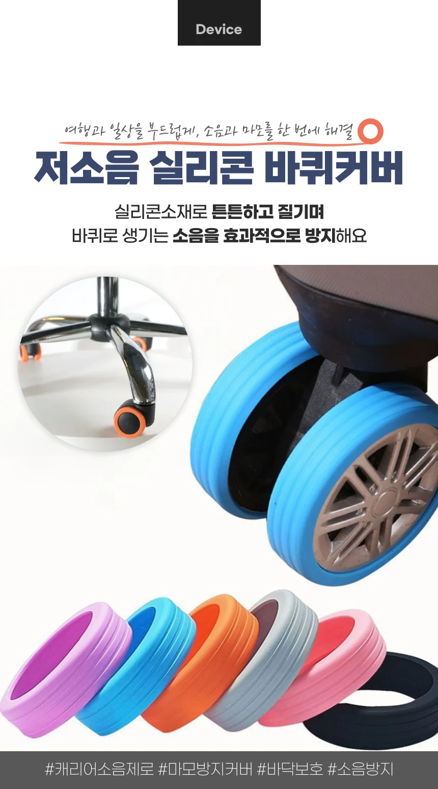 의자 바퀴커버 캐리어 바퀴커버 실리콘 보호캡 4P 상세1