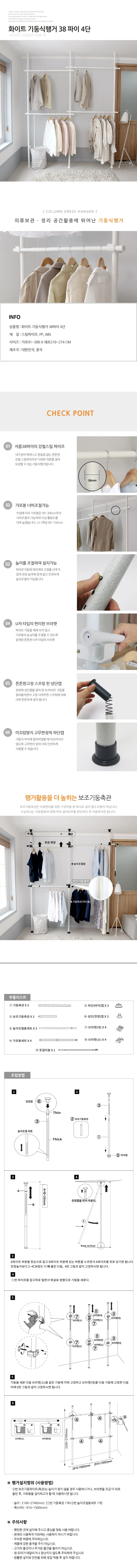 다올 기둥식 행거 4단 38파이 화이트 천장 트니행거 상세2