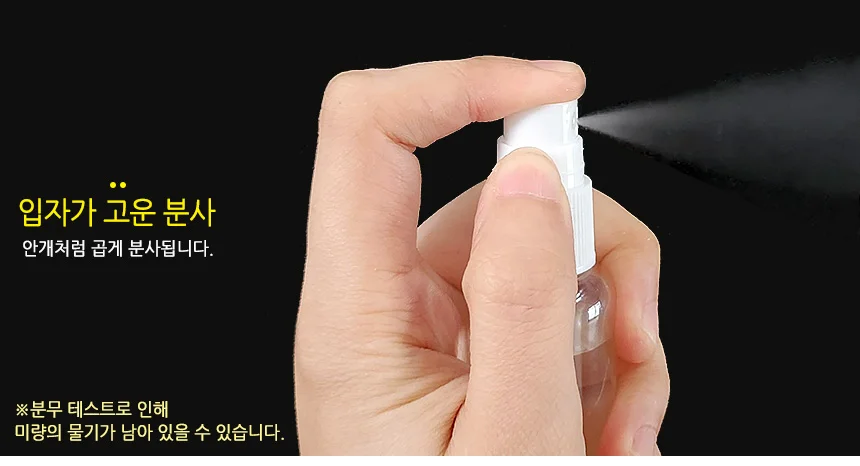 30ml 스프레이형 투명 용기 상세4