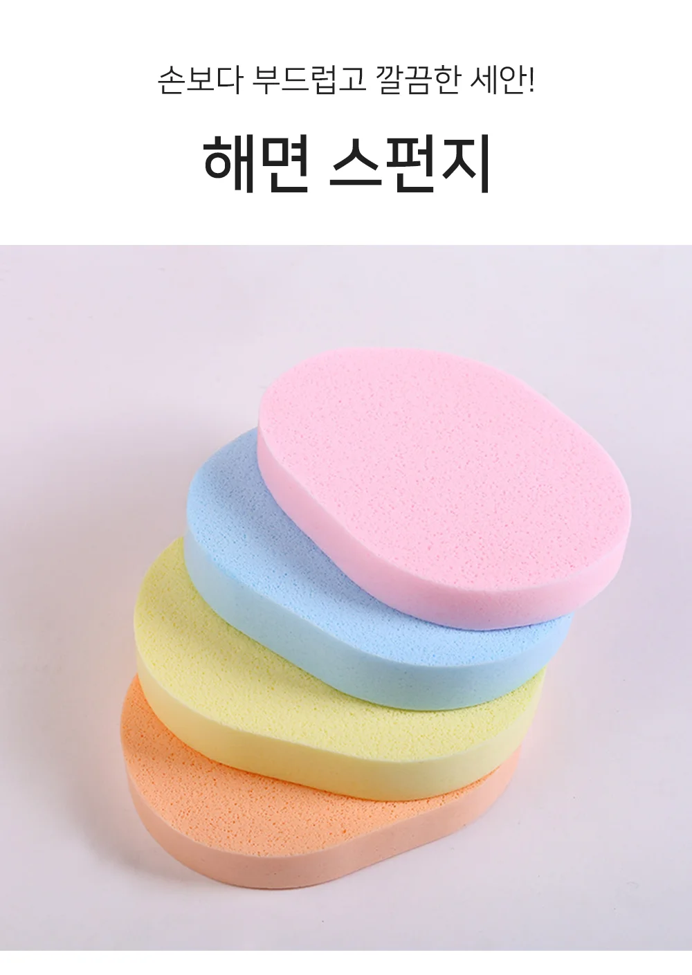 셀링온 해면 스펀지 상세1