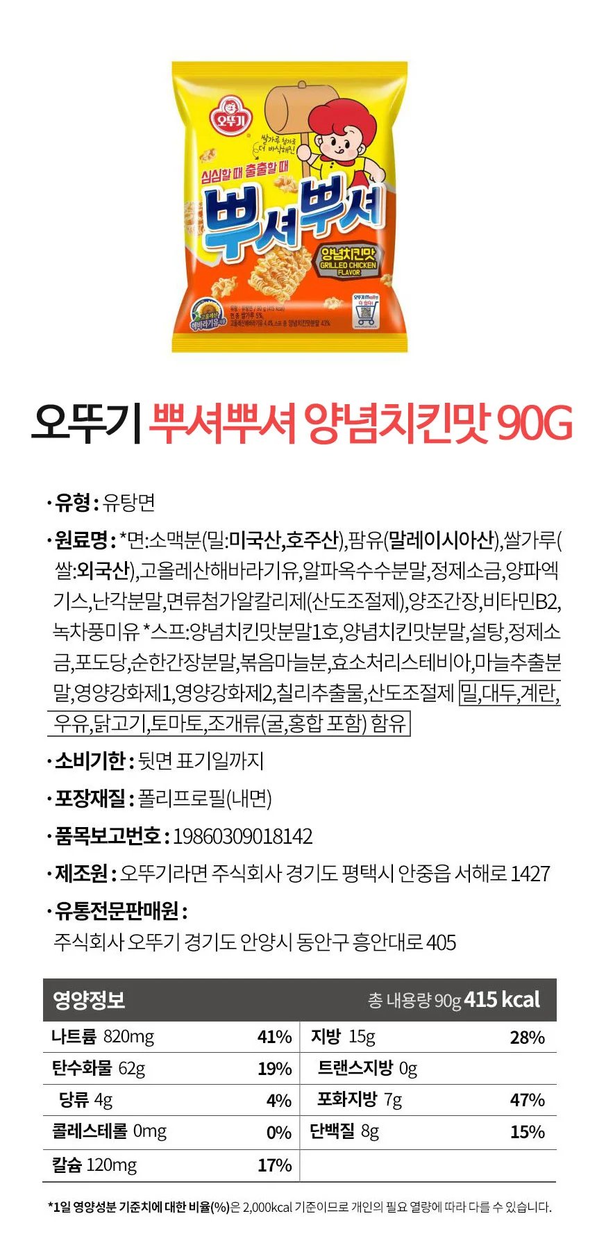 오뚜기 뿌셔뿌셔 양념치킨맛 90g 1박스 24입 상세3