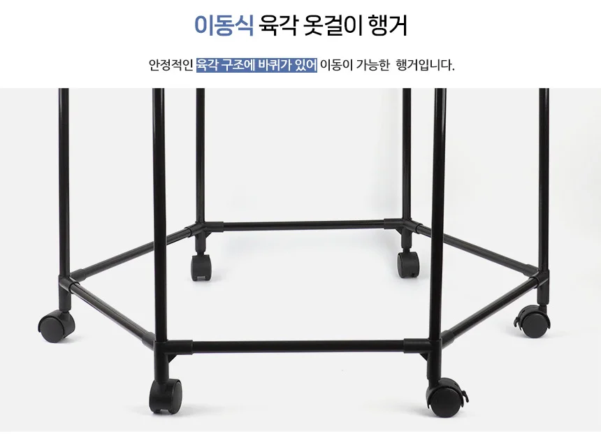 육각 옷걸이 의류 행거 거치대 상세3