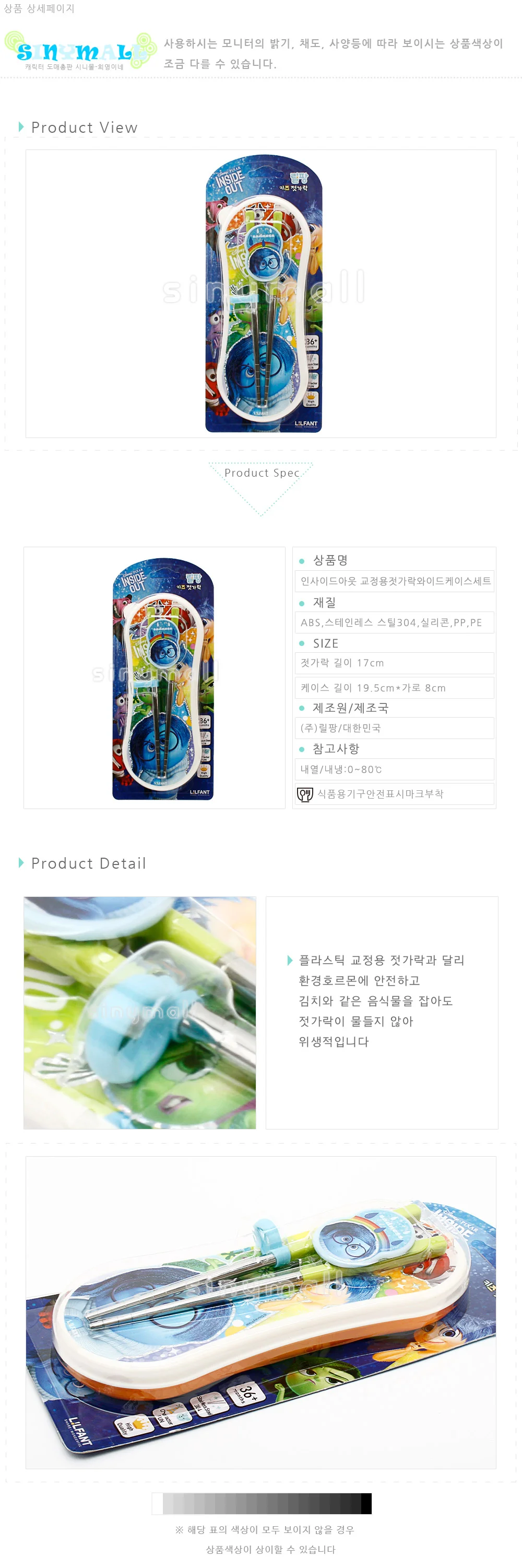 인사이드아웃 교정용스텐젓가락와이드케이스세트(054458) 상세2