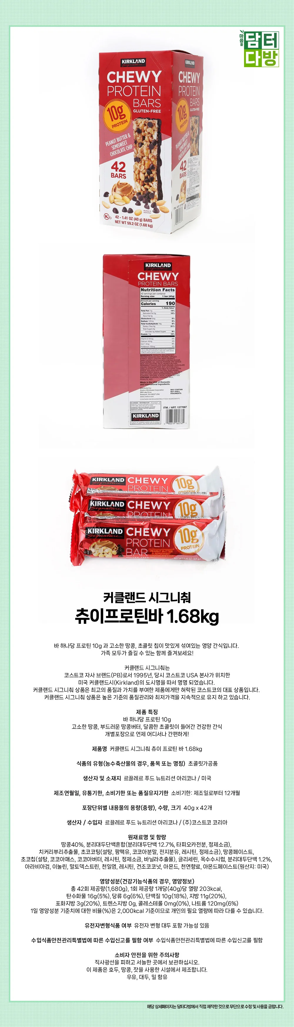 커클랜드 시그니춰 츄이프로틴바 1.68kg 상세1