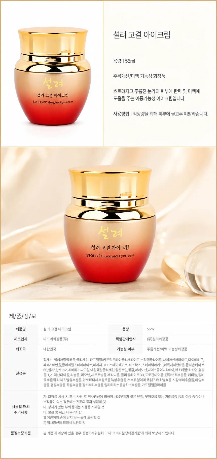 설려 고결 아이크림 55ml 상세1