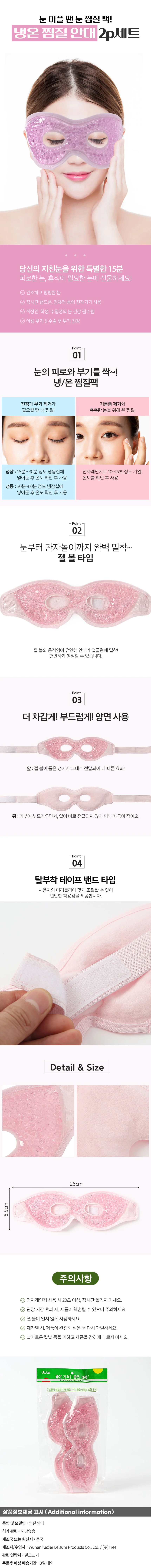 냉온 눈찜질안대 2개입 블루 온열팩 눈냉찜질 상세1