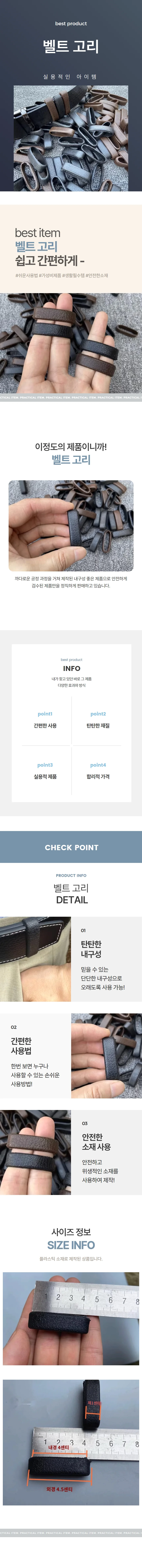벨트 고리 허리띠 혁대 고리 3P 상세1