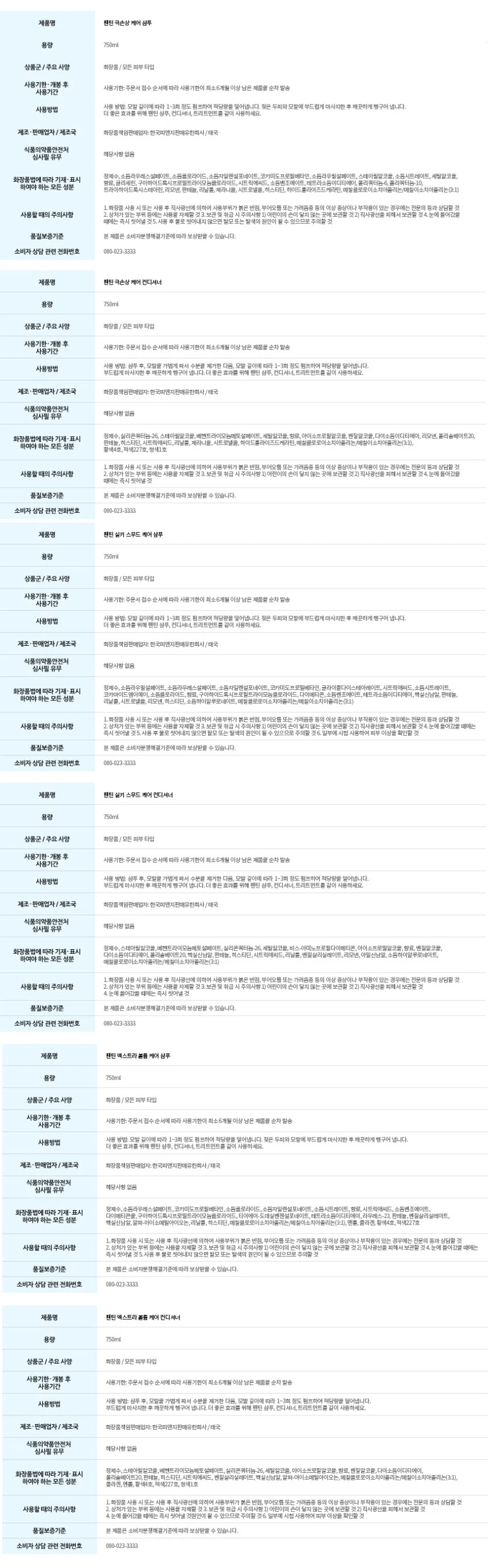 팬틴 극손상 실키스무드 샴푸 750ml 상세2