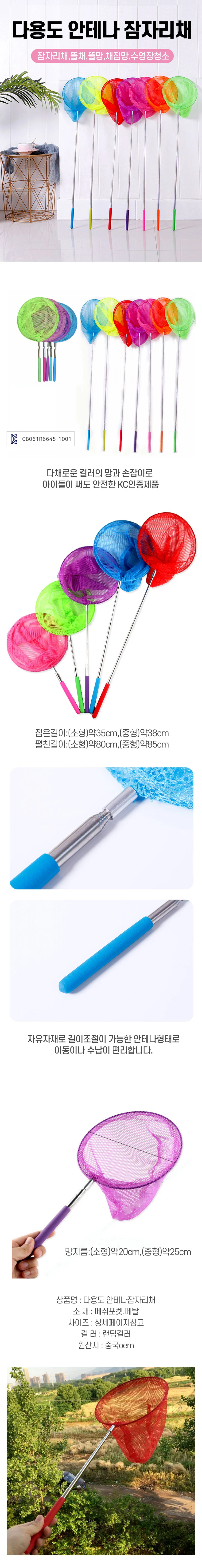 잠자리채 슬라이드 뜰채 매미채 나비채 말벌채 곤충채집도구 상세1