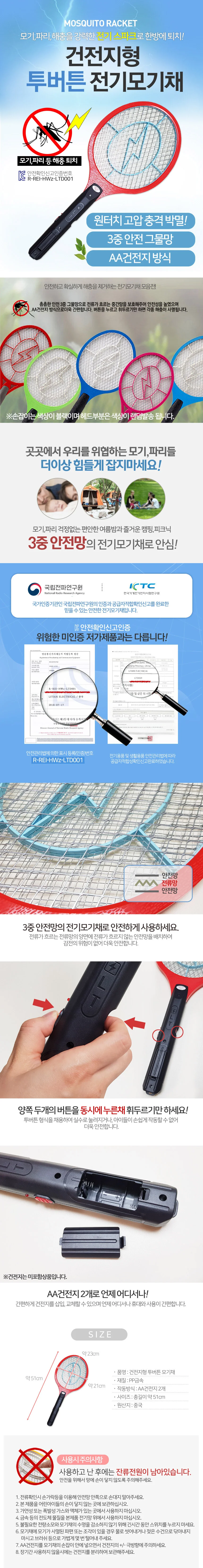살아있네 국민 전기모기채 색상랜덤 상세2