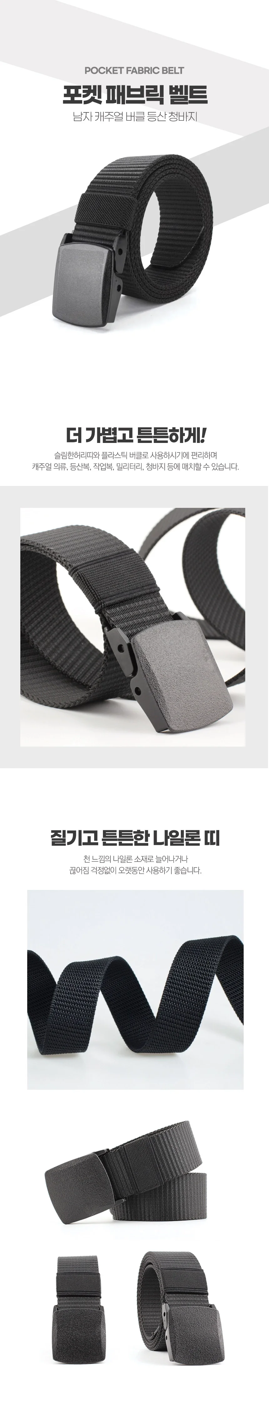 캐주얼 포켓 패브릭 벨트 남자 버클 청바지 학생 상세1