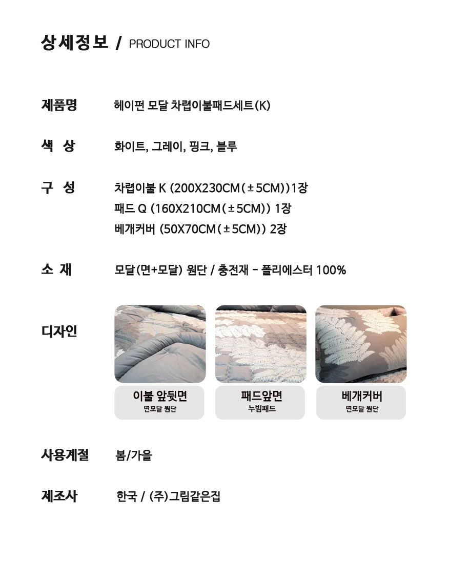 프릴 모달 차렵 이불 호텔 침구류 모달 이불 자취 모던 상세2