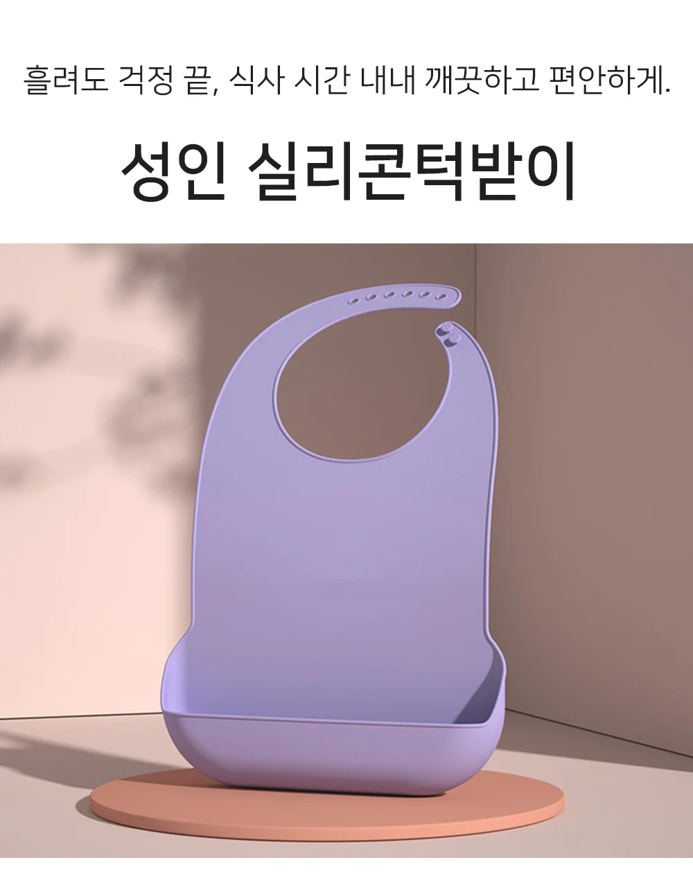 퍼플 방수턱받이 성인 실리콘턱받이 입는 상세1