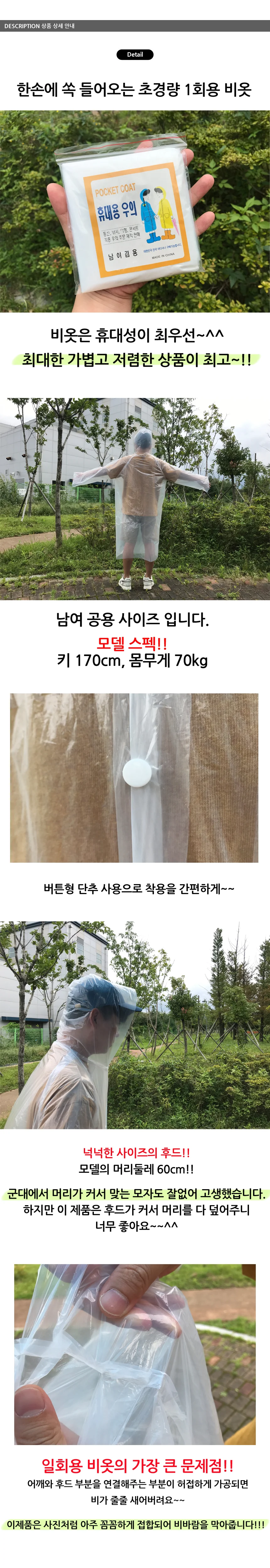 1회용 포켓 비옷 상세1