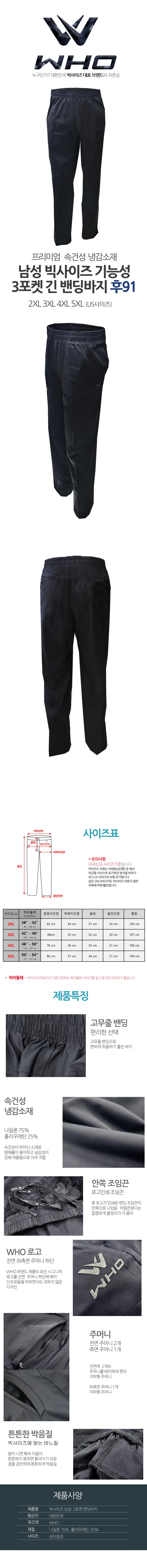 남성 밴딩바지 3포켓 쿨링 기능성 긴바지 상세1