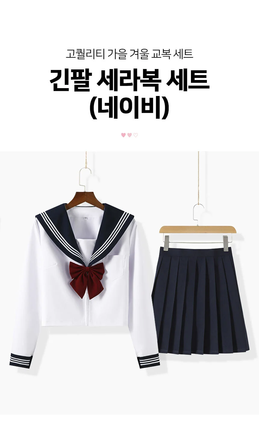 긴팔 세라복 세트 네이비 S L 상세1