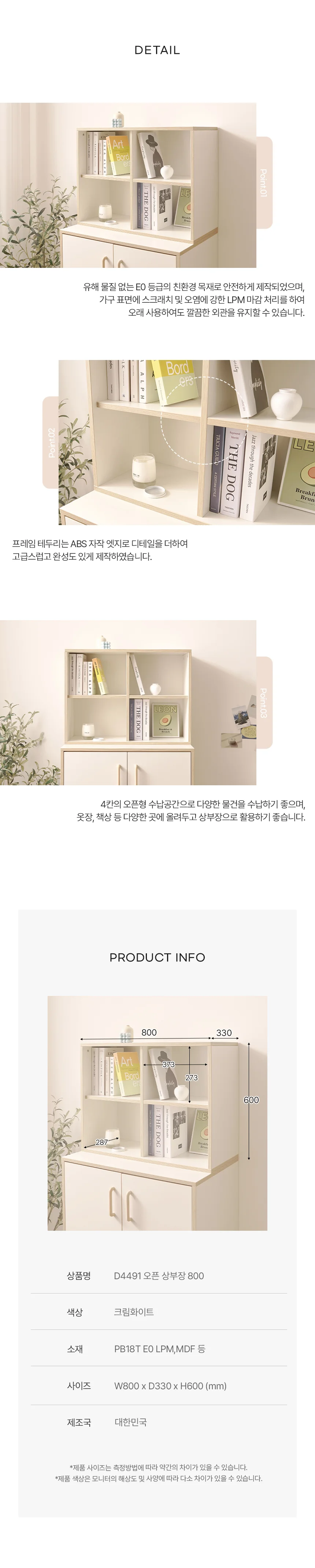 디포랙 오픈 상부장 800 상세5