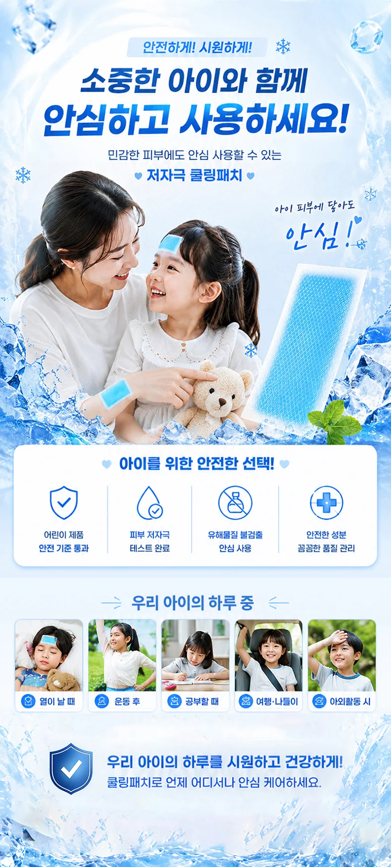 잔솔 아이스 쿨패치 2매입 쿨링팩 야구 이마 냉찜질 상세5