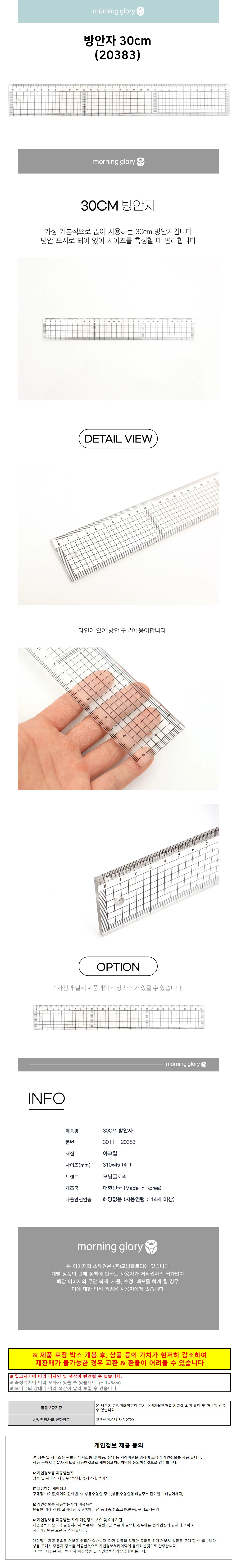 모닝글로리 문구자 방안자 30cm (20383) 방안자 컷팅자 제도 상세1