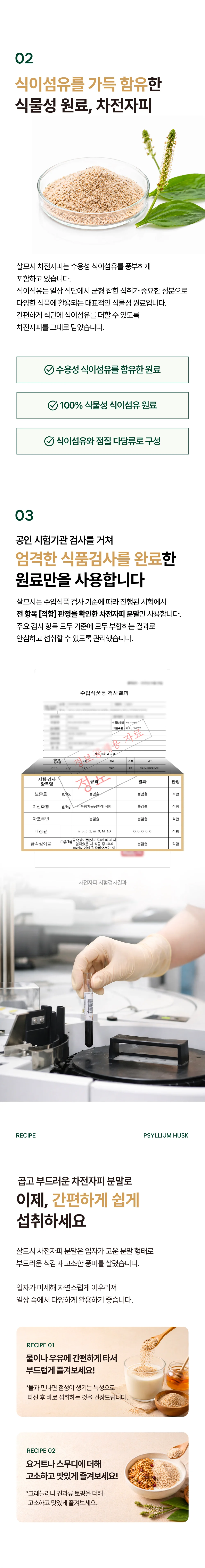 살므시 차전자피 분말 250g 상세2
