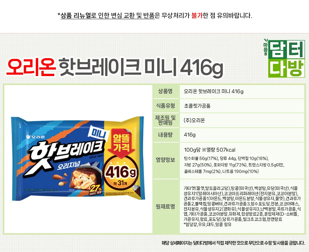 오리온 핫브레이크 미니 416g X 2개 상세1