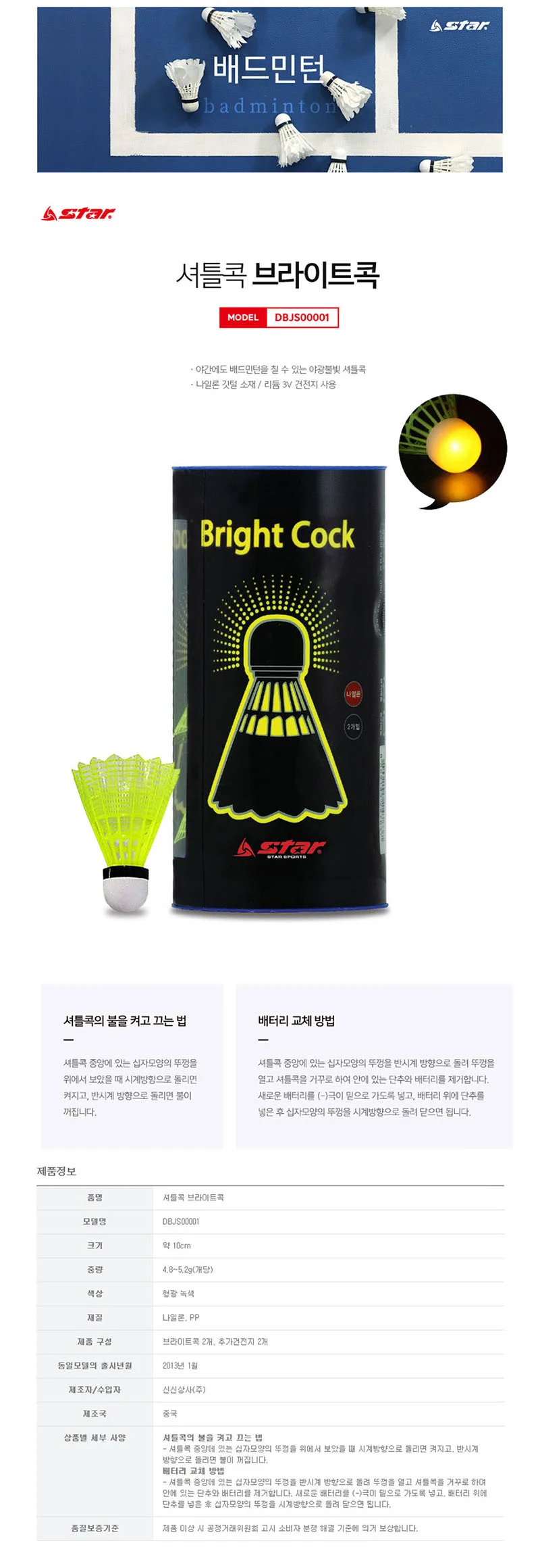 스타 나일론 야광불빛 셔틀콕 브라이트콕 (2개입) 상세1