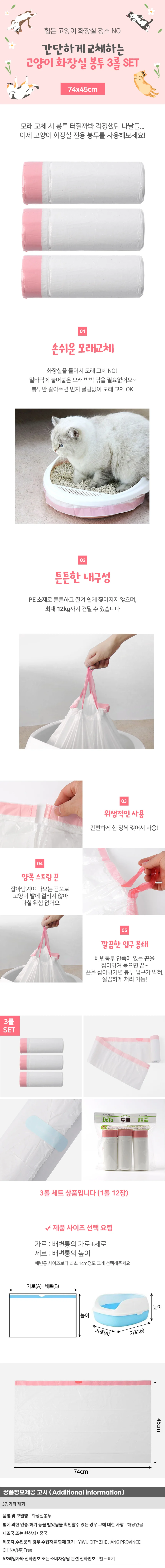 고양이 화장실 봉투 3롤 74x45cm 냄새차단 화장실봉투 강아지똥봉투 상세1