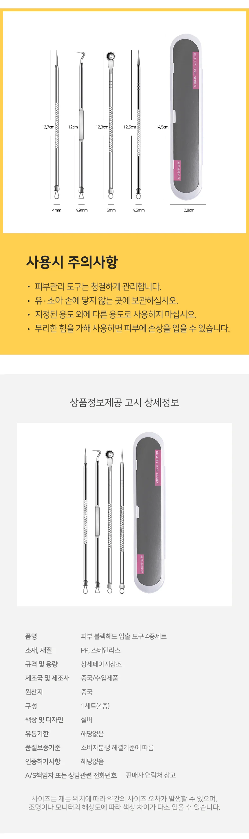 압출도구 피부 관리 세트 피지 홈케어 4종 상세4
