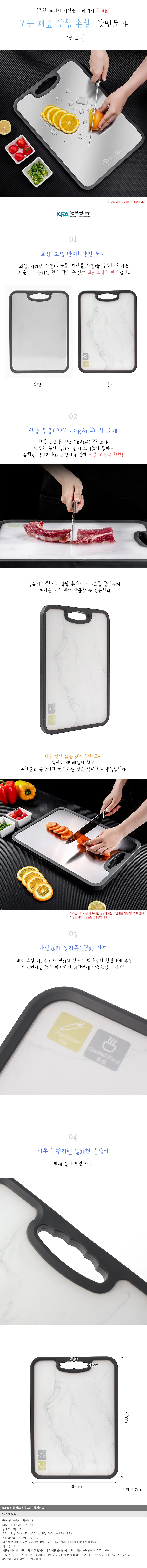 키친샵 PP 스텐 양면도마 위생 주방도마 화이트 상세1
